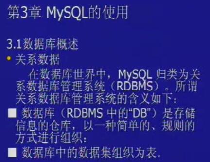 MYSQL网络数据库系列培训教程25课