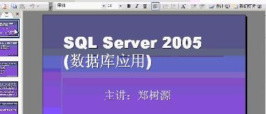 SQL Server 2005数据库管理技术视频教程17节