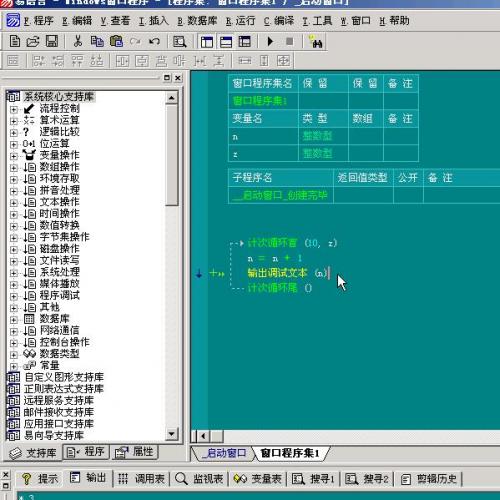 易语言VIP入门视频教程20课