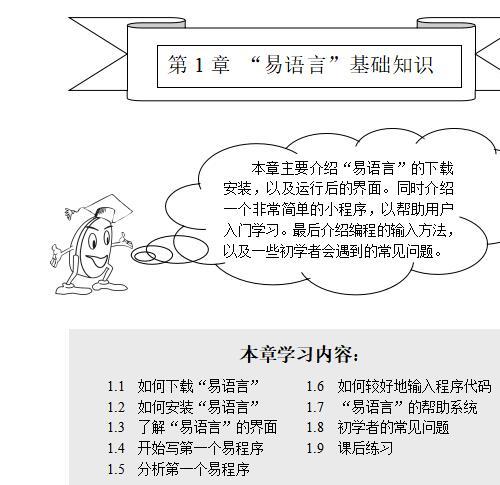 《十天学会易语言图解教程》