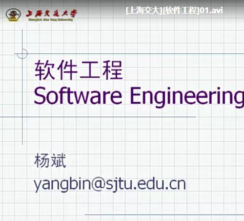 上海交大--软件工程学视频教程31课