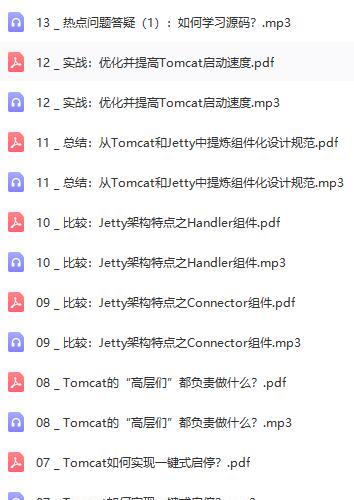 深入拆解Tomcat_Jetty（音频）Tomcat进程占用CPU过高怎么办