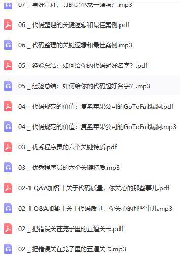 代码精进之路（音频）纵深 代码安全的深度防御