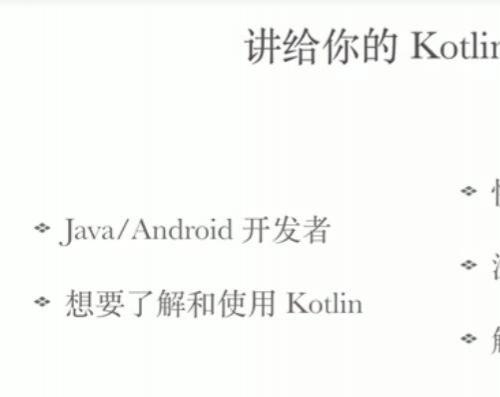 快速上手Kotlin开发视频教程（50课）Kotlin 服务端开发框架