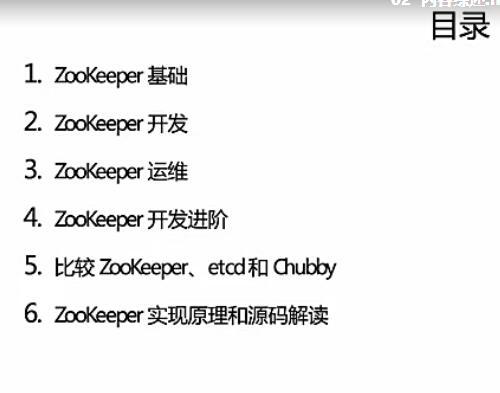 ZooKeeper实战与源码剖析视频教程（47课）ZooKeeper本地存储源码解析