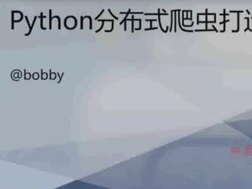 聚焦Python分布式爬虫必学框架Scrapy 打造搜索引擎视频教程13章