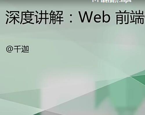 让你页面速度飞起来 Web前端性能优化视频教程64课