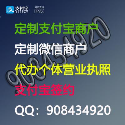 代办支付宝产品签约,支付宝跳对公,安全保障。代办个体营业执照,公司营业执照业,微信公众号