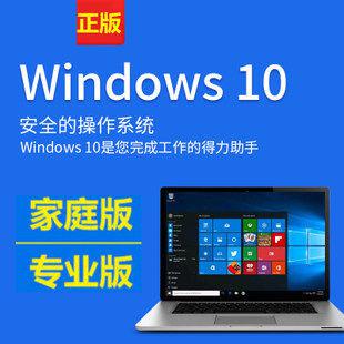 微软win10专业版windows7 8.1旗舰企业家庭版激活码密钥系统密匙