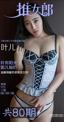 《TuiGirl女郎》精美影像月刊刊物共80期