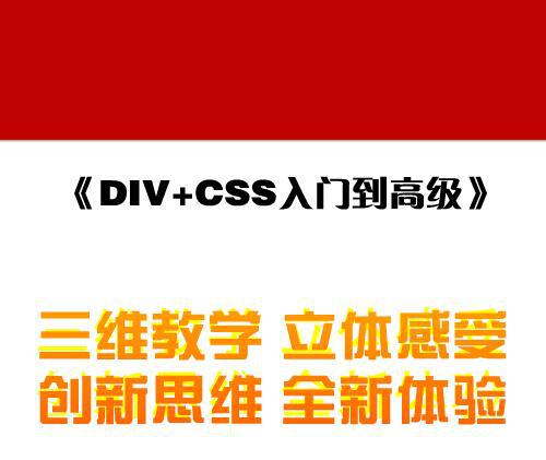 DIV+CSS入门到高级视频教程+素材93讲