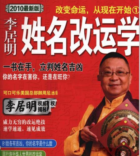 姓名改运学·李居明  一书在手，立判姓名吉凶.pdf