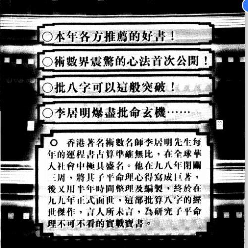 李居明四柱算命术.pdf