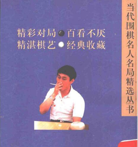 曹薰铉名局详解.pdf