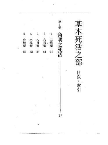 围棋死活辞典上下册.pdf