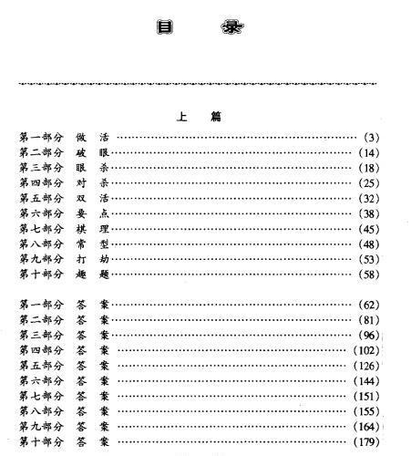 围棋死活1000题.pdf