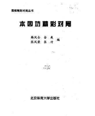 本因坊精彩围棋对局.pdf
