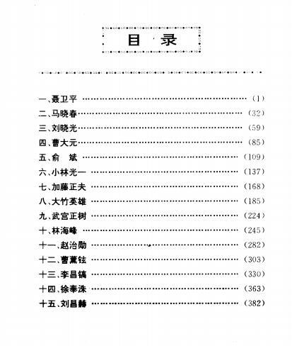 围棋高手交锋谱.pdf