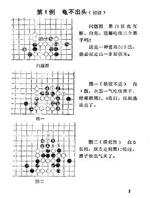 围棋常型百例.pdf