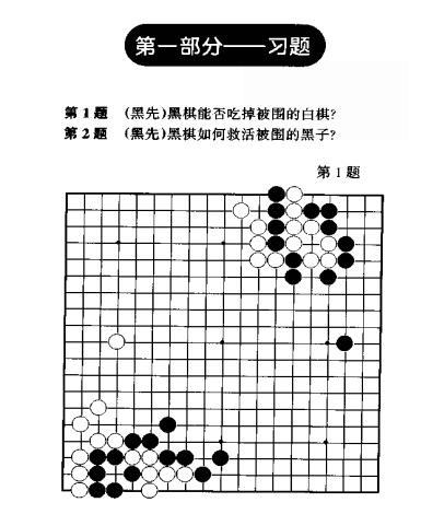 围棋初级测试上.pdf
