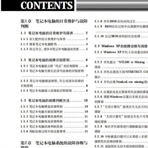 [笔记本电脑故障应急速查万用全书].远望图书.扫描版.pdf