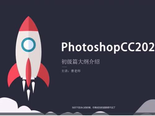 photoshop 2020 入门到精通课程视频教程57讲