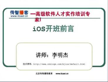 iOS基础知识开发快速入门视频教程共6G