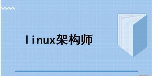 老男孩教育linux架构师14期 26天CentOS7系统实战速成视频教程共108G