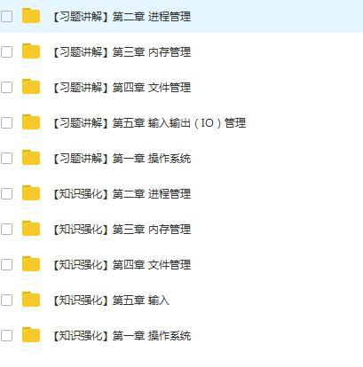 20考研操作系统知识强化全程班习题讲解视频教程共10G