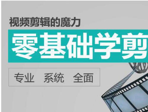 零基础学剪辑视频制作电子相册动画剪辑教程共21G