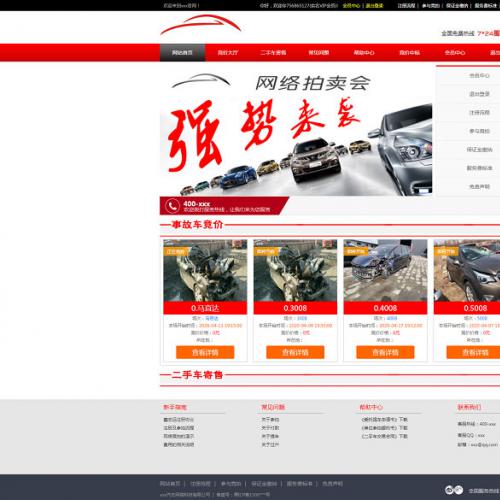 PHP汽车二手车拍卖网站源码 事故车竞拍拍卖系统 内附安装教程
