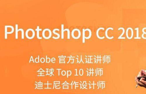 【ps小白0零基础视频教程】PhotoshopCC2018大师课 Adobe官方认证讲师