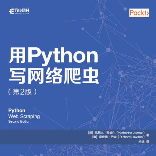 用python写网络爬虫(第二版).pdf技术书籍分享