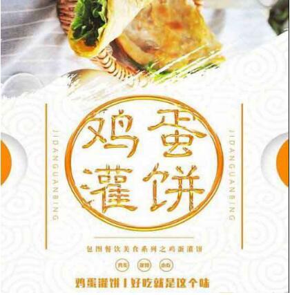 河南信阳的汉族传统名点小吃之鸡蛋灌饼 学会也是一个好的谋生之路