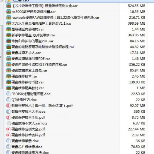 硬盘维修资料及工具硬盘维修视频教程 资料恢复软件和教程  