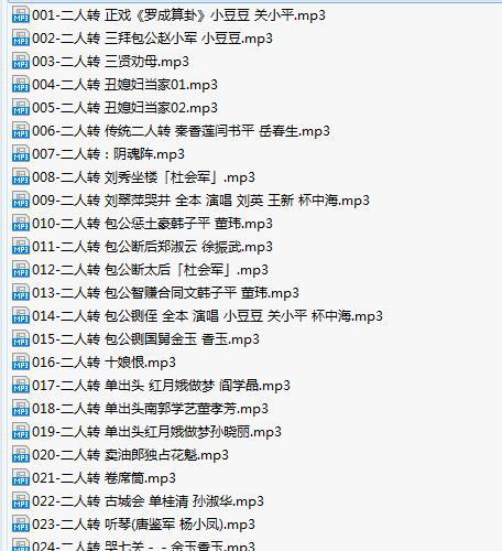 300部二人转正戏MP3资源共9.8G百度网盘下载