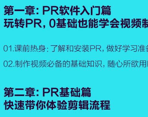 PR基础全通关：从零到剪辑大神视频教程42课-VLOG经验：找到最适合你的剪辑之路