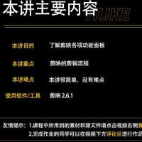 零基础学习视频剪辑软件剪映