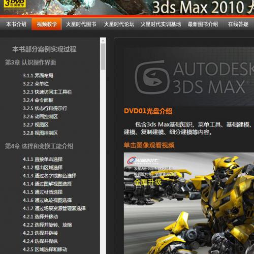 3D MAX 2010火星风暴】PDF电子书+随书4DVD