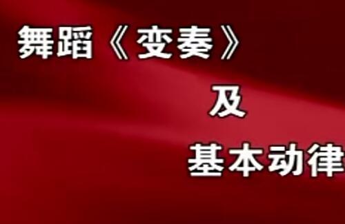 爵士舞蹈基础入门到中级教学视频 26个韩国当红舞蹈/21天瘦身+21天马甲线（百度网盘121.7G）