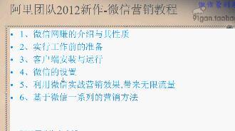 阿里团队 微信营销课程  微信营销宝典