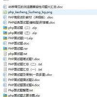 PHP面试题库汇总大全