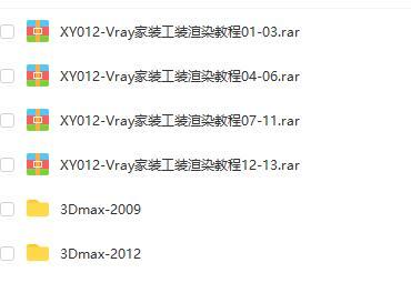 3Dmax高级渲染教程Vray家装工装视频+软件