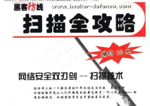 黑客防线扫描全攻略.pdf