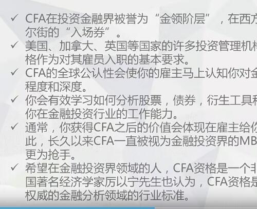 CFA 资格考试 Ⅰ级模块秒杀密训班视频教程+课件（43课）【百度网盘4.5G】