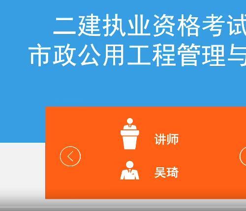 2021年二建市政公用工程管理与实务视频教程+课件（18课）