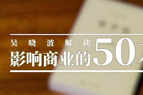 影响商业的50本书（视频+音频）谁说大象不能跳舞一个做饼干的如何拯救“蓝色巨人”