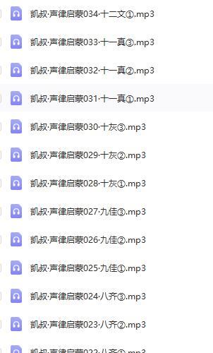 凯叔声律启蒙（音频）七阳/八庚/九青/十蒸/十一尤