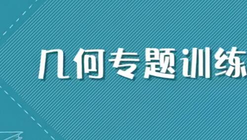 跟着名师学数学 2-4年级几何专题课视频（12课）