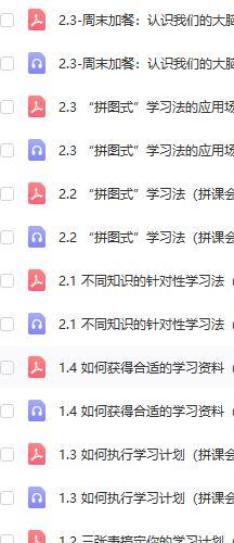 【在行】自学能力提升训练营（音频）如何进行碎片化学习